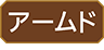 암드