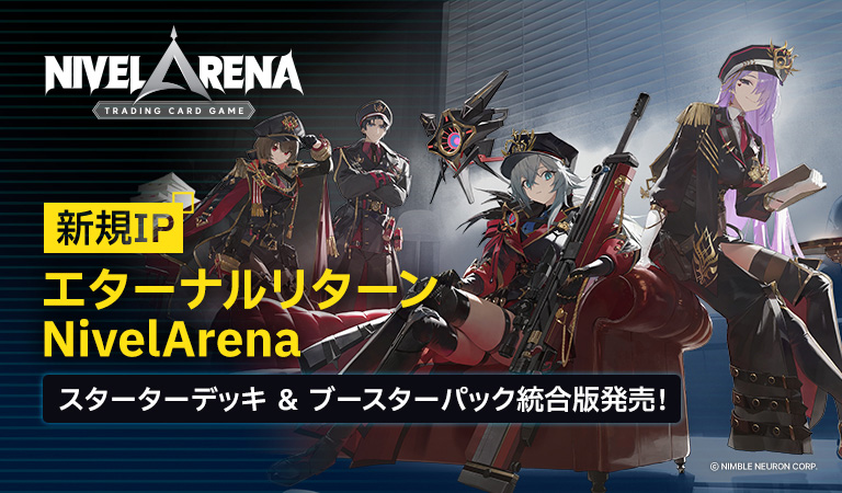 ニベルアリーナ NivelArena
