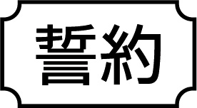 서약